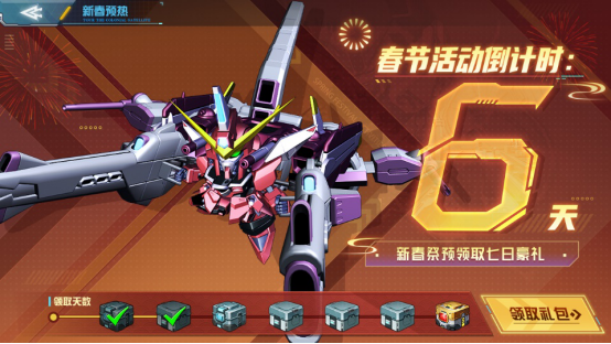 《敢达决战》春节活动来袭 新机强袭自由敢达（火力全开）参上！140.png