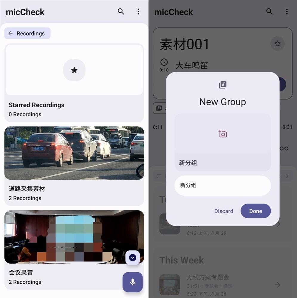 应用日推荐 像照片库一样管理你的录音《micCheck》