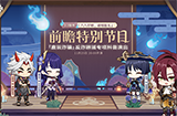 《原神》3.3版本前瞻特别节目播出，全新角色流浪者、珐露珊登场