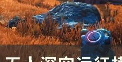 《无人深空》远征12欧米茄阶段Ⅴ任务攻略 远征模式阶段Ⅴ全攻略汇总