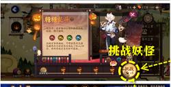 阴阳师糖糖乱斗活动攻略 糖糖乱斗活动怎么玩