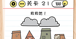 Brain Test谜题急转弯第21关攻略  救救她