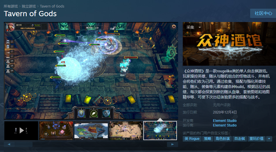 国产rouge自走棋《众神酒馆》上架Steam