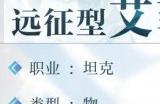 《乖离性百万亚瑟王环》远征型艾菲图鉴