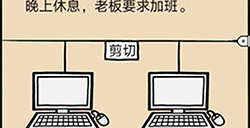 不正经的员工第21关攻略  不正经的员工攻略21关