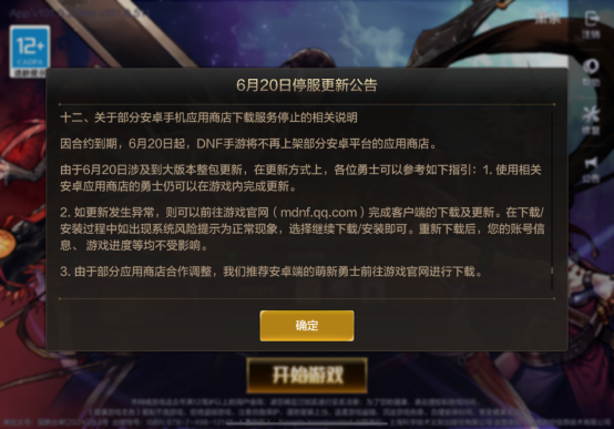 DNF手游新版本今日上线 更新还可领取特定福利799.png