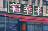 《神椿市建设中。REGENERATE》游戏官网地址介绍