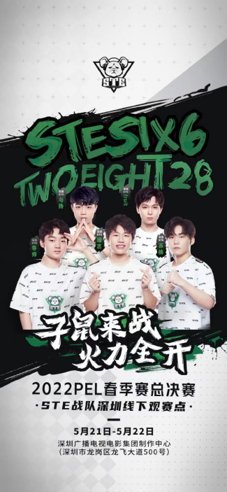 深圳STE战队行业稿1805.png