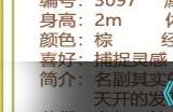 洛克王国远行木木匠获取方法