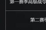 《守望先锋》国服高级战令补偿公布 最多可获得4400守望金币