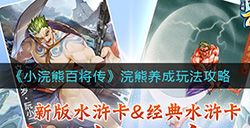 小浣熊百将传浣熊养成怎么玩  浣熊养成玩法攻略