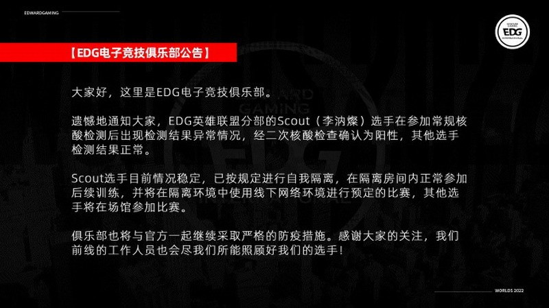 《英雄联盟》EDG中单Scout确认阳性  后续或调整赛程