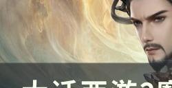 《大话西游2》抽魔天赋怎么加点 抽魔天赋加点攻略