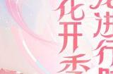 珍爱之心永留存 《梦幻西游》手游第一期“珍爱照影”活动火热开启!