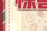 《最终幻想14》星芒夜特别LIVE12月20号19点直播!星芒节来袭!