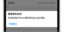 iPhone出现“无法验证相机是正品”的提示怎么办  解决与处理方法