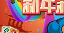 《跑跑卡丁车》开年彩虹周 福利享不停