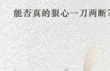 哪吒遇心魔《封神再临》全新剧情抢先看！
