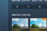 和平精英120帧怎么设置 和平精英120帧设置方法介绍