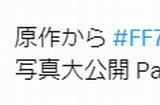 《最终幻想7：重生》与原版对比图 画质提升技术进步