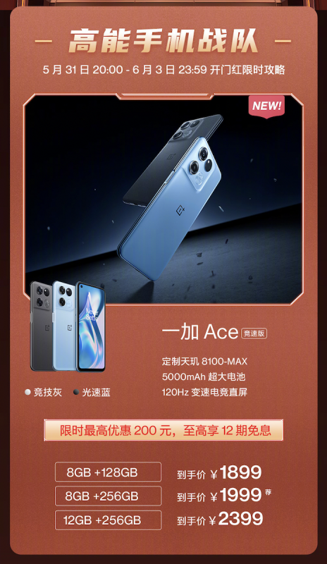 第一篇  一加标题1-一加618 福利来袭 全程价保 最高直降900元556.png
