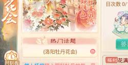 大话西游手游牡丹诗会答案汇总 牡丹诗会攻略分享
