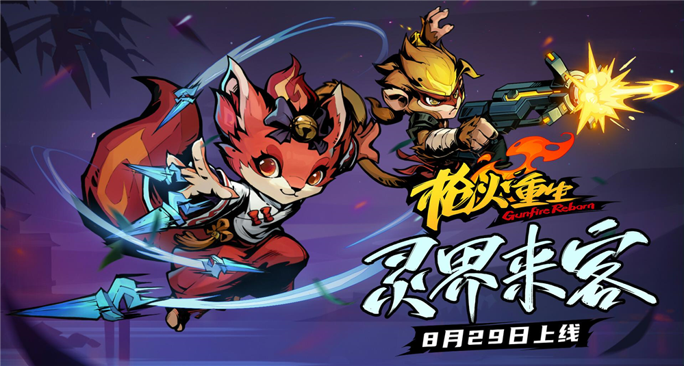 【图2 DLC“灵界来客”上线宣传图】.png