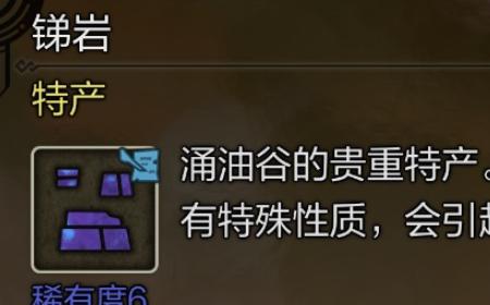 《怪物猎人：荒野》攻略——锑岩具体位置介绍