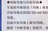 崩坏星穹铁道均衡等级怎么升 均衡等级升级教学
