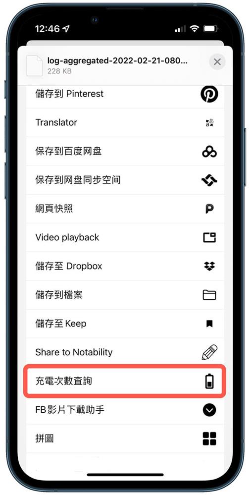 iPhone电池详细数据查看方法-6.jpg