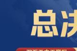 双汇王者荣耀全民欢乐赛圆满落幕:释放电竞魅力 探索多元文化