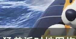 《猛兽派对》炸弹投石车怎么玩 地图炸弹投石车快速入门攻略