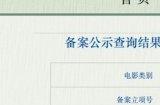 中式悬疑解谜游戏改编电影《纸嫁衣：鸳鸯债》现已备案立项同意拍摄