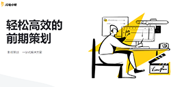 应用日推荐 一站式影视策划《闪电分镜》