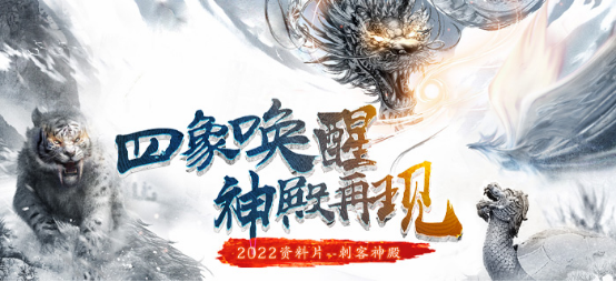 【千年3-11月17日新闻（确认版）】暗影迷踪寻王藏 《千年3》“刺客神殿”全服更新106.png