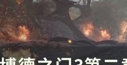《博德之门3》第二章装备怎么获得 第二章装备全收集攻略汇总