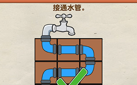 烧脑大师第24关攻略  接通水管