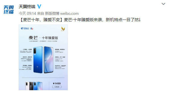 一张图看懂麦芒·十年臻爱版