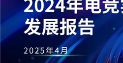 一二线城市引领增长，Z世代年轻人是电竞实体场景最主流消费人群——2024年电竞实体场景发展报告