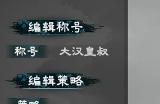 《英雄立志传：三国志》全武将基础属性介绍