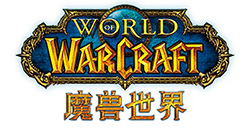 《魔兽世界》“巨龙时代”前夕内容更新即将上线