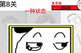 猜了个猜第8关攻略  猜了个猜攻略8关