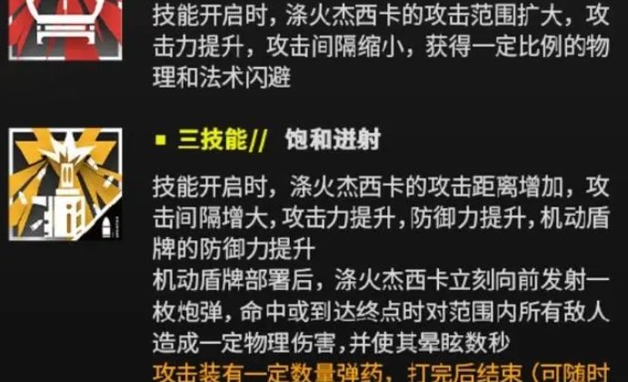 《明日方舟》杰西卡异格技能是什么 杰西卡异涤火杰西卡技能展示