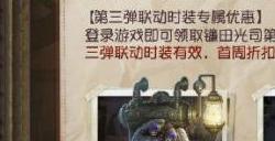 第五人格镰田光司联动第三弹皮肤要多少钱 镰田光司联动第三弹皮肤价格介绍
