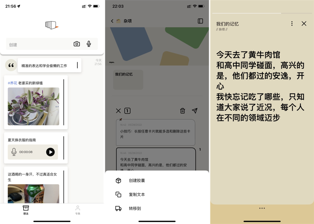 应用日推荐 碎片化信息收集记录《mysc.》