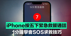 iPhone紧急联络怎么用  SOS紧急联络设置方法