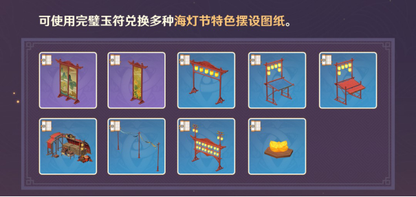 《原神》2.4版本海灯节活动今日正式开启，钟离、甘雨限时返场！932.png