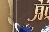 原神4.2前瞻直播300原石兑换码 最新4.2前瞻直播兑换码分享