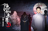 隐秘的原罪7拜德古堡事件第一章怎么过  第一章通关攻略