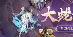 《阴阳师》全新御魂副本、六道之门副本·净佛刹上线